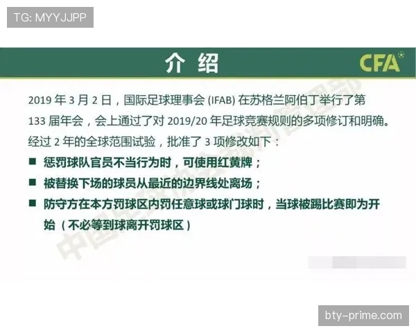 足球装备规则详解：裁判判罚标准与违规处理条件