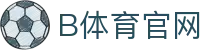 B体育官方平台 - 实时赛事比分同步中心
